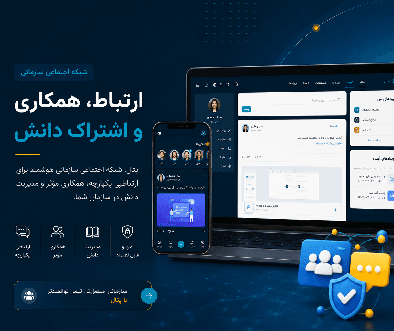 شبکه اجتماعی Boostan