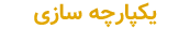 همکار 4