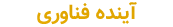 همکار 5