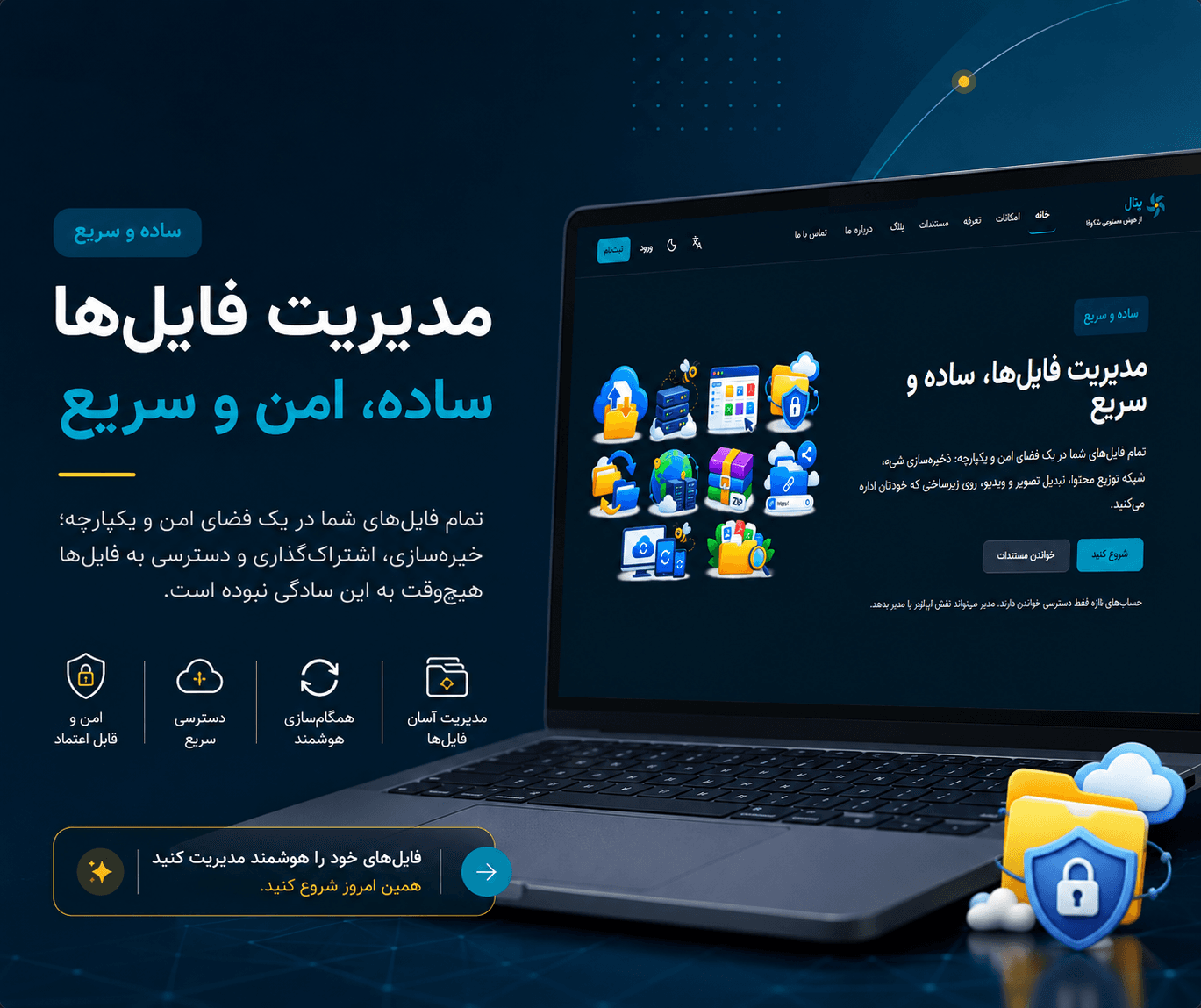 سیستم مدیریت فایل Avand