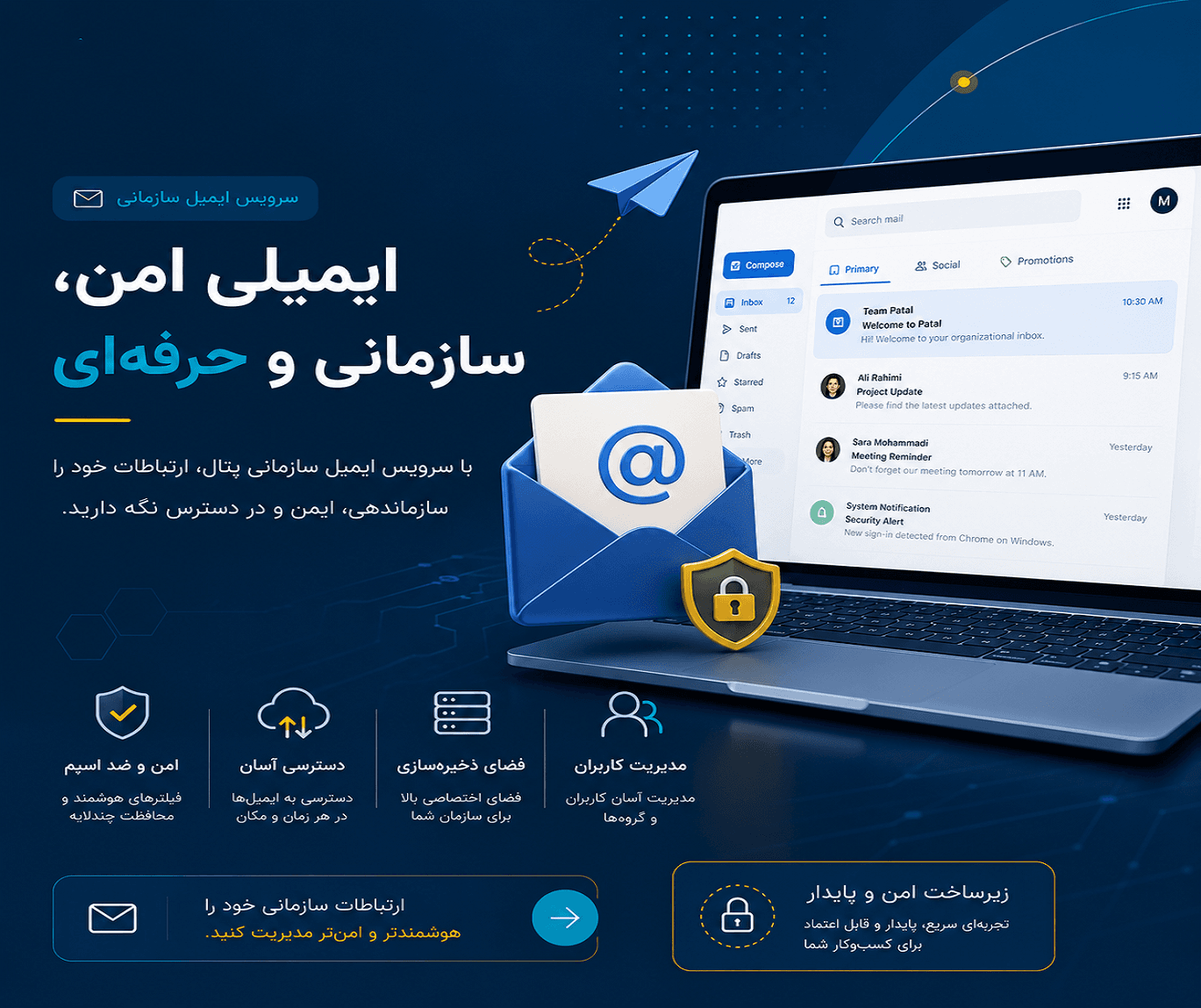 ایمیل سازمانی Peyk